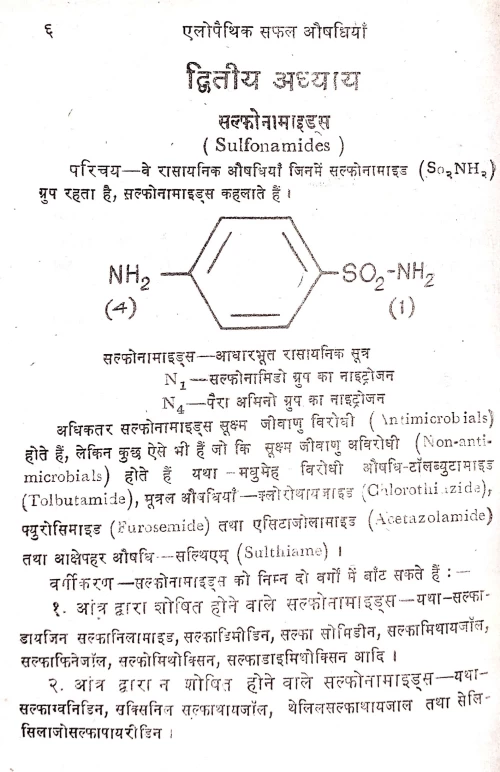 Aellopaithic Saphala Ausadhiyan